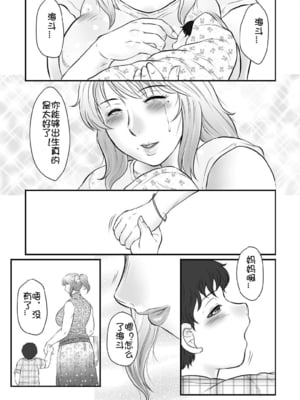 [風船クラブ] 母姦獄∞ INFINITY [中国翻訳]_084