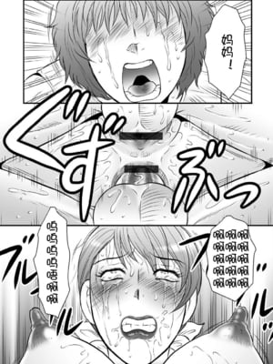 [風船クラブ] 母姦獄∞ INFINITY [中国翻訳]_086