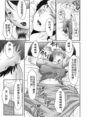 [風船クラブ] 母姦獄∞ INFINITY [中国翻訳]_146