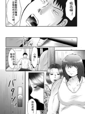 [風船クラブ] 母姦獄∞ INFINITY [中国翻訳]_147