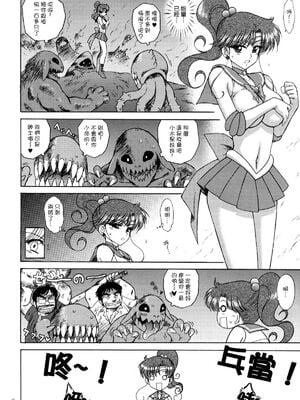 [BLACK DOG (黒犬獣)]大叔護送系列 (美少女戦士セーラームーン)[中国翻訳]_004