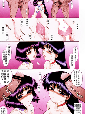 [BLACK DOG (黒犬獣)]大叔護送系列 (美少女戦士セーラームーン)[中国翻訳]_159