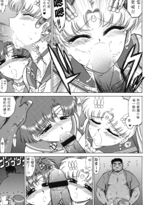 [BLACK DOG (黒犬獣)]大叔護送系列 (美少女戦士セーラームーン)[中国翻訳]_181