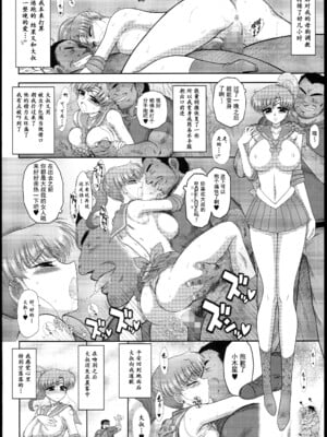 [BLACK DOG (黒犬獣)]大叔護送系列 (美少女戦士セーラームーン)[中国翻訳]_255