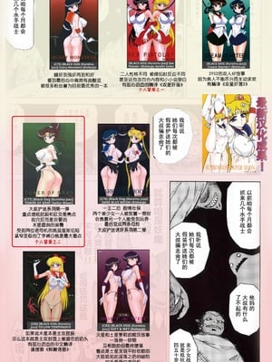 [BLACK DOG (黒犬獣)]大叔護送系列 (美少女戦士セーラームーン)[中国翻訳]_259