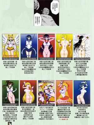 [BLACK DOG (黒犬獣)]大叔護送系列 (美少女戦士セーラームーン)[中国翻訳]_260