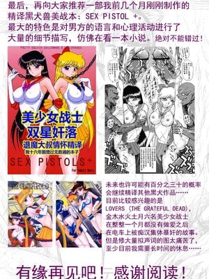 [BLACK DOG (黒犬獣)]大叔護送系列 (美少女戦士セーラームーン)[中国翻訳]_271