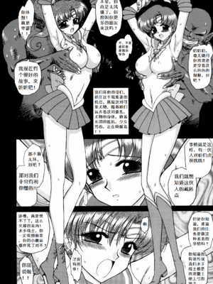 [BLACK DOG(黒犬獣)] CREAM STARTER+CREAM STARTER|雙星奸落 (美少女戦士セーラームーン)[中国翻訳]_038