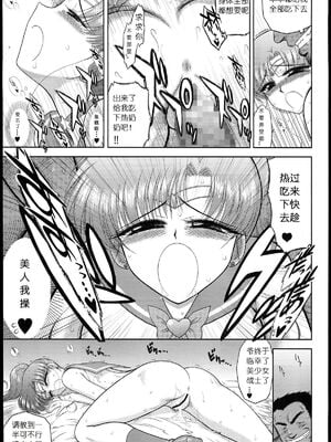 [BLACK DOG (黒犬獣)] MADE IN HEAVEN|直到絕頂 -MERCURY+VENUS+JUPITER+MOON- (美少女戦士セーラームーン)[中国翻訳]_103