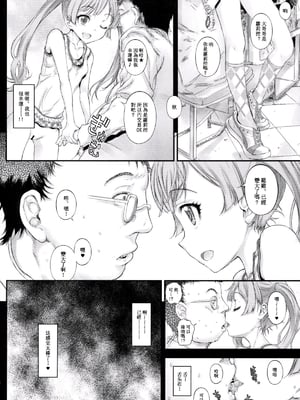 [個人渣翻](コミティア114) [カウンタック (古事記王子)] 仔猫ちゃんと遊びたい_013