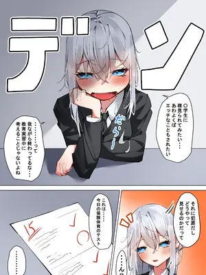 [SHOWA (potato)] 僕と先生のヒミツの露出性教育_04