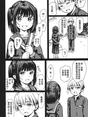 (C105) [超平板小娘電視台 (ほっけうるふ)] 私の好きなのは、私を好きなひと。 [甜族星人x我不看本子汉化]_03