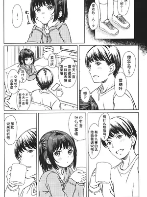 (C105) [超平板小娘電視台 (ほっけうるふ)] 私の好きなのは、私を好きなひと。 [甜族星人x我不看本子汉化]_04