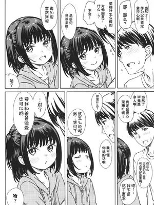 (C105) [超平板小娘電視台 (ほっけうるふ)] 私の好きなのは、私を好きなひと。 [甜族星人x我不看本子汉化]_06
