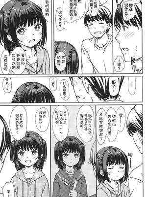 (C105) [超平板小娘電視台 (ほっけうるふ)] 私の好きなのは、私を好きなひと。 [甜族星人x我不看本子汉化]_07