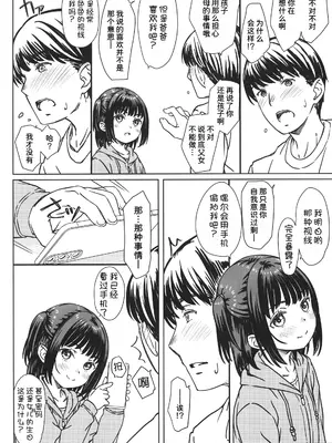 (C105) [超平板小娘電視台 (ほっけうるふ)] 私の好きなのは、私を好きなひと。 [甜族星人x我不看本子汉化]_08