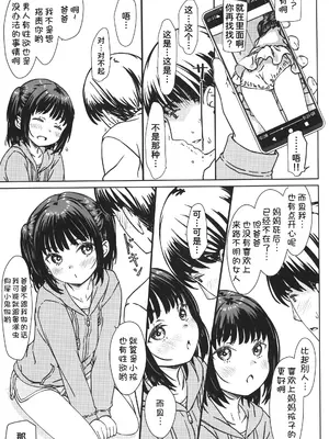 (C105) [超平板小娘電視台 (ほっけうるふ)] 私の好きなのは、私を好きなひと。 [甜族星人x我不看本子汉化]_09
