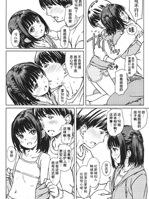(C105) [超平板小娘電視台 (ほっけうるふ)] 私の好きなのは、私を好きなひと。 [甜族星人x我不看本子汉化]_10
