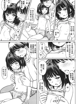 (C105) [超平板小娘電視台 (ほっけうるふ)] 私の好きなのは、私を好きなひと。 [甜族星人x我不看本子汉化]_11