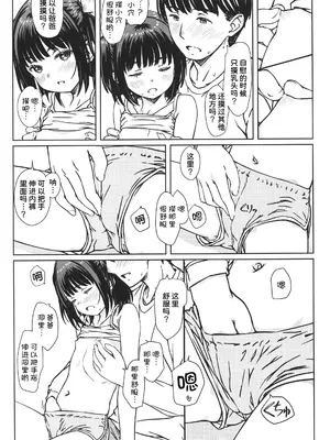 (C105) [超平板小娘電視台 (ほっけうるふ)] 私の好きなのは、私を好きなひと。 [甜族星人x我不看本子汉化]_12