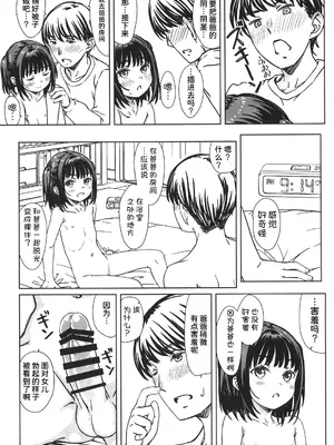 (C105) [超平板小娘電視台 (ほっけうるふ)] 私の好きなのは、私を好きなひと。 [甜族星人x我不看本子汉化]_19