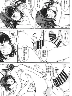 (C105) [超平板小娘電視台 (ほっけうるふ)] 私の好きなのは、私を好きなひと。 [甜族星人x我不看本子汉化]_21