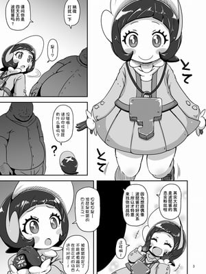 [HellDevice (nalvas)] コドモしてんのうにくしょくデエト♥ (ポケットモンスター スカーレット・バイオレット) [DL版] [种付大叔个人汉化]_03