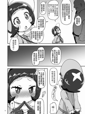 [HellDevice (nalvas)] コドモしてんのうにくしょくデエト♥ (ポケットモンスター スカーレット・バイオレット) [DL版] [种付大叔个人汉化]_04