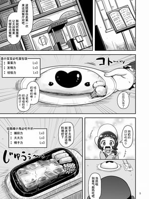 [HellDevice (nalvas)] コドモしてんのうにくしょくデエト♥ (ポケットモンスター スカーレット・バイオレット) [DL版] [种付大叔个人汉化]_05