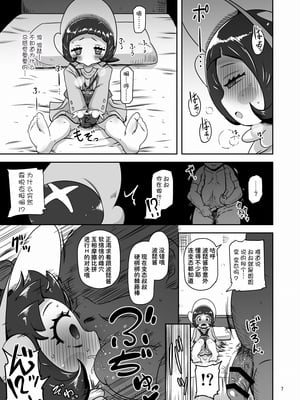 [HellDevice (nalvas)] コドモしてんのうにくしょくデエト♥ (ポケットモンスター スカーレット・バイオレット) [DL版] [种付大叔个人汉化]_07