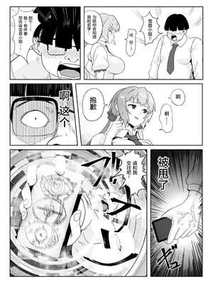 [でんしこ! (凹凸でん)] 催眠彼女雪音クリス (戦姫絶唱シンフォギア) [猫南北个人汉化] [DL版]_12