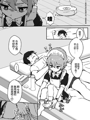 [エイトピーエム] ご主人様が好きすぎるエルフメイドくんの日常｜对主人一往情深的小精灵仆人所度过的日常 [无糖汉化组]_02