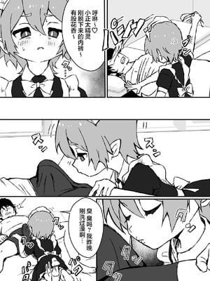 [エイトピーエム] ご主人様が好きすぎるエルフメイドくんの日常｜对主人一往情深的小精灵仆人所度过的日常 [无糖汉化组]_03