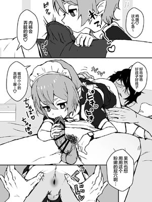 [エイトピーエム] ご主人様が好きすぎるエルフメイドくんの日常｜对主人一往情深的小精灵仆人所度过的日常 [无糖汉化组]_04