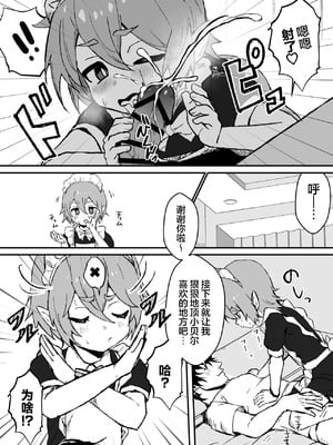 [エイトピーエム] ご主人様が好きすぎるエルフメイドくんの日常｜对主人一往情深的小精灵仆人所度过的日常 [无糖汉化组]_06