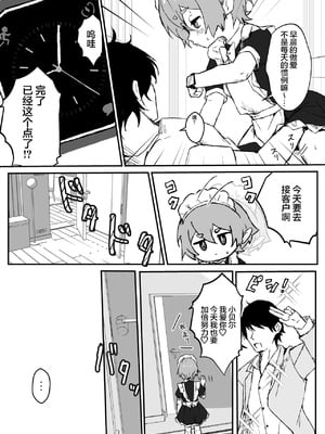 [エイトピーエム] ご主人様が好きすぎるエルフメイドくんの日常｜对主人一往情深的小精灵仆人所度过的日常 [无糖汉化组]_07