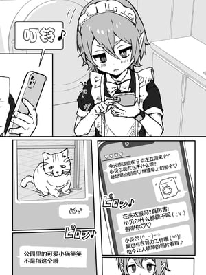 [エイトピーエム] ご主人様が好きすぎるエルフメイドくんの日常｜对主人一往情深的小精灵仆人所度过的日常 [无糖汉化组]_18