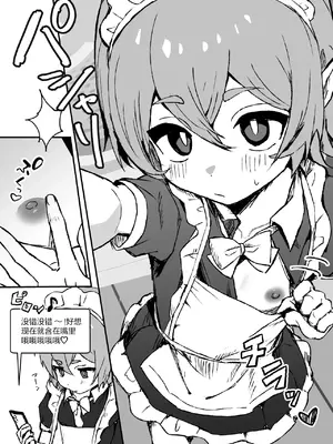 [エイトピーエム] ご主人様が好きすぎるエルフメイドくんの日常｜对主人一往情深的小精灵仆人所度过的日常 [无糖汉化组]_19