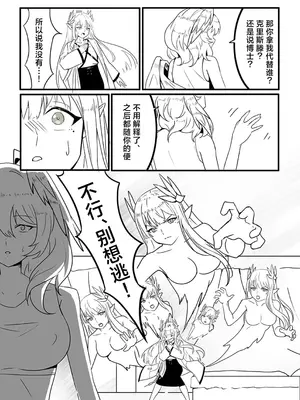 [近過去ゲーム開発研究所 (PRTS)] ミュルホルドライブ (アークナイツ)｜缪霍修车 [角都九阳个人汉化] [DL版]_10
