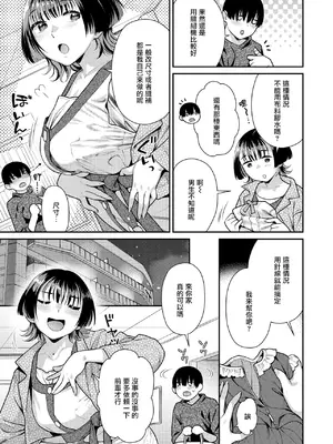 [ねこまたなおみ] コスってご奉仕 (COMIC 快楽天ビースト 2025年5月号) [摆烂吃瓜汉化] [DL版]_04