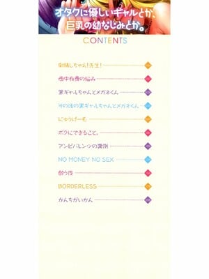 [ふみひこ]オタクに優しいギャルとか、巨乳の幼なじみとか_005