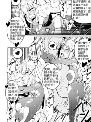 [Merkonig] B-Trayal 48-1~2 (この素晴らしい世界に祝福を！)[中国翻訳][疏碼]_014
