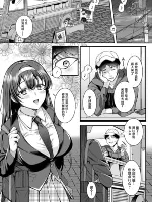 [JKぱすた (倉田むと/ゆめ)人格排泄！JK鬼アクメ&女教師鬼アクメ [中国翻訳][疏碼][DL版]_003