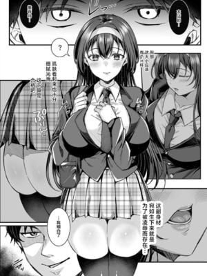 [JKぱすた (倉田むと/ゆめ)人格排泄！JK鬼アクメ&女教師鬼アクメ [中国翻訳][疏碼][DL版]_004