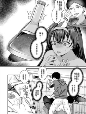[JKぱすた (倉田むと/ゆめ)人格排泄！JK鬼アクメ&女教師鬼アクメ [中国翻訳][疏碼][DL版]_012
