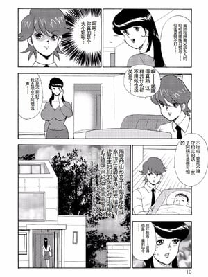 [まいなぁぼぉい]人妻地狱·江里子[中国翻訳][DL版]_007