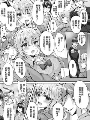 [JKぱすた (倉田むと/ゆめ)]パコパコ催○JK 1~5～生意気ギャルの放課後性事情～[中国翻訳]_005