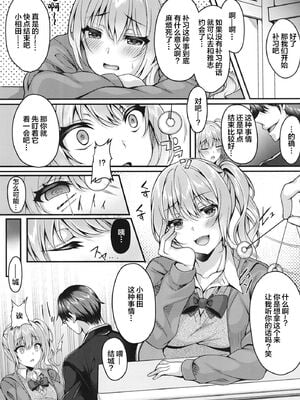 [JKぱすた (倉田むと/ゆめ)]パコパコ催○JK 1~5～生意気ギャルの放課後性事情～[中国翻訳]_006