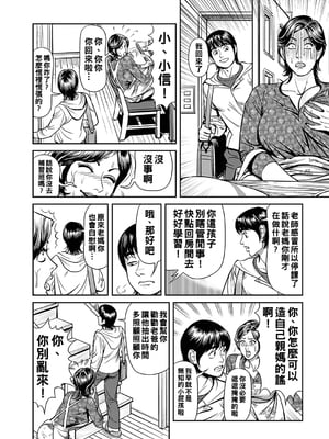 [セニョール大悦] 巨乳熟母のアブない快感 [中国翻訳] [無修正] [DL版]_013_13