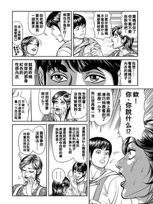 [セニョール大悦] 巨乳熟母のアブない快感 [中国翻訳] [無修正] [DL版]_014_14